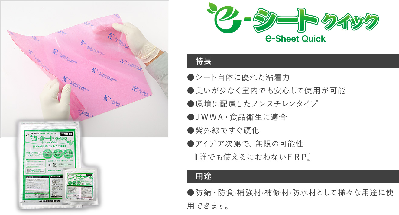 e-シートクイック